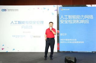 CSS2017人工智能分論壇 AI為網(wǎng)絡(luò)與信息安全軟件開(kāi)發(fā)注入新動(dòng)能